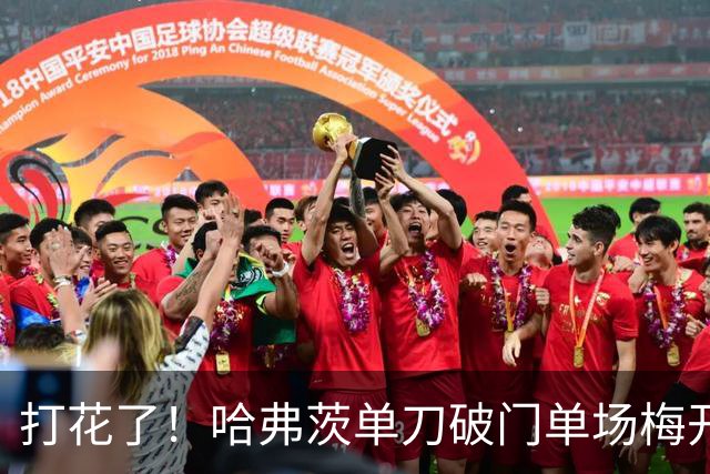 打花了！哈弗茨单刀破门单场梅开二度 德国7-1库拉索